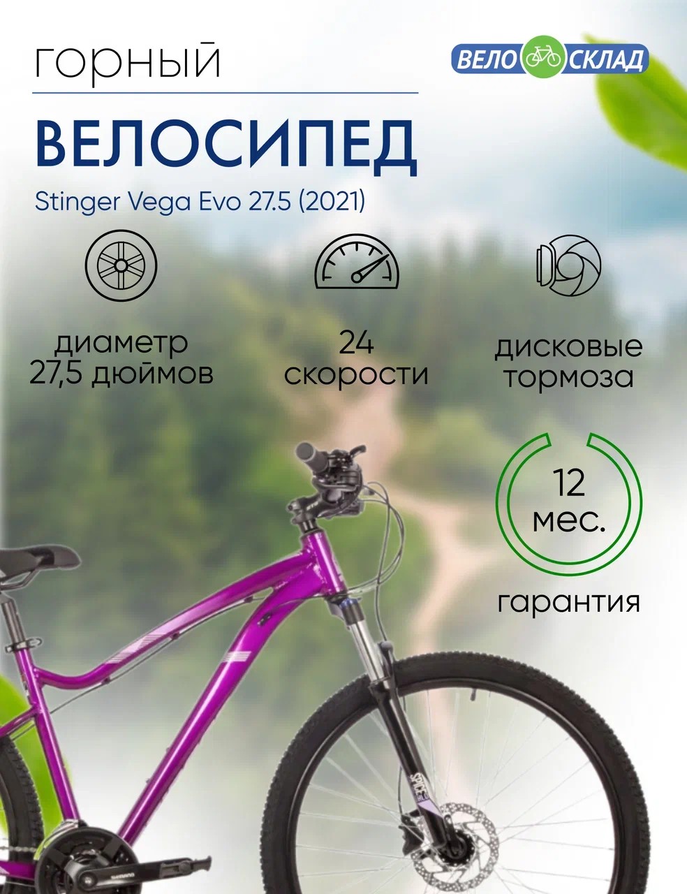 Женский велосипед Stinger Vega Evo 27.5, год 2021, цвет Фиолетовый, ростовка 15