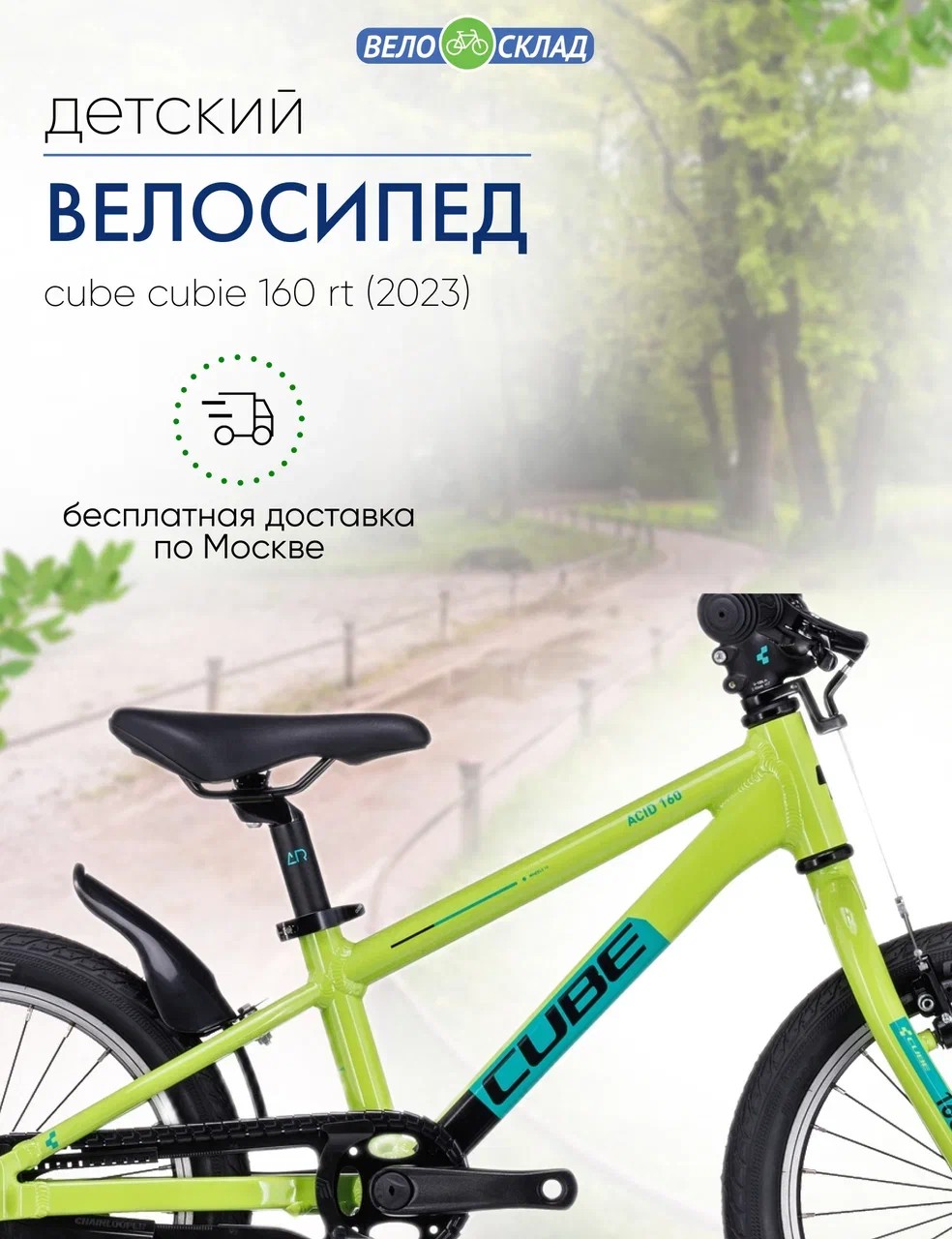 Детский велосипед Cube Cubie 160 RT, год 2023, цвет Зеленый-Черный