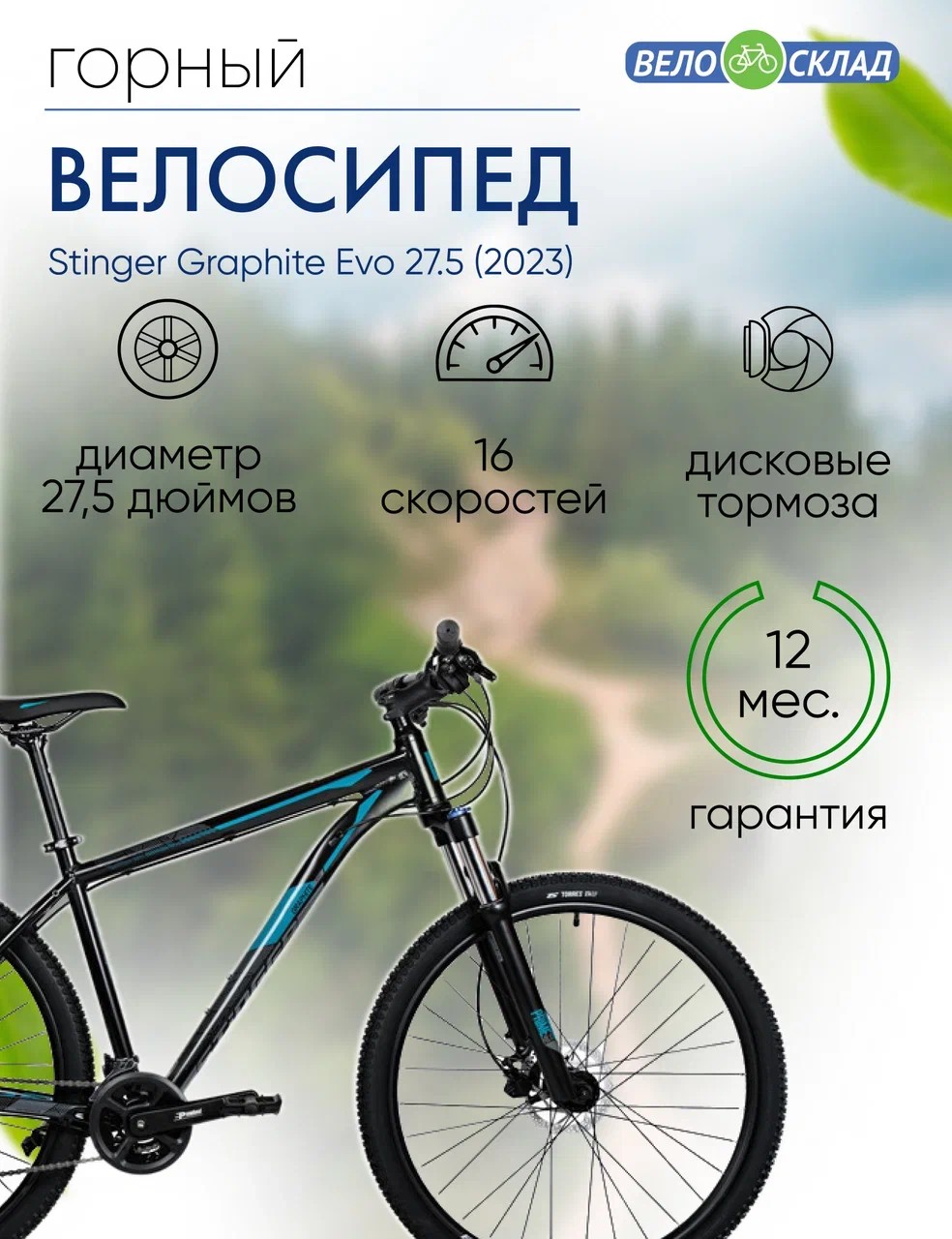 Горный велосипед Stinger Graphite Evo 27.5, год 2023, цвет Черный, ростовка 18
