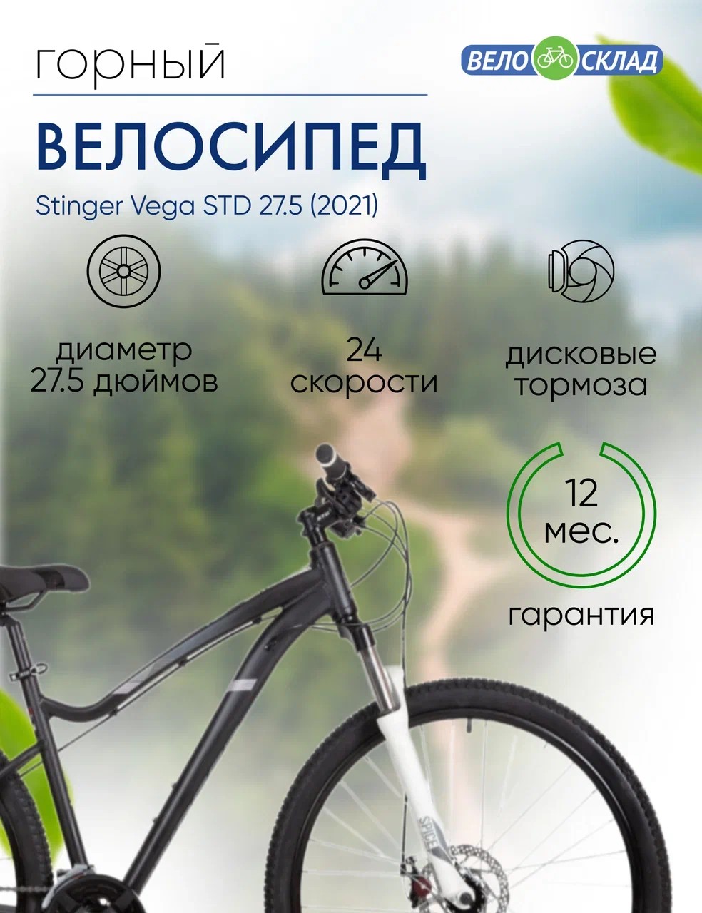 Женский велосипед Stinger Vega STD 27.5, год 2021, цвет Черный, ростовка 17