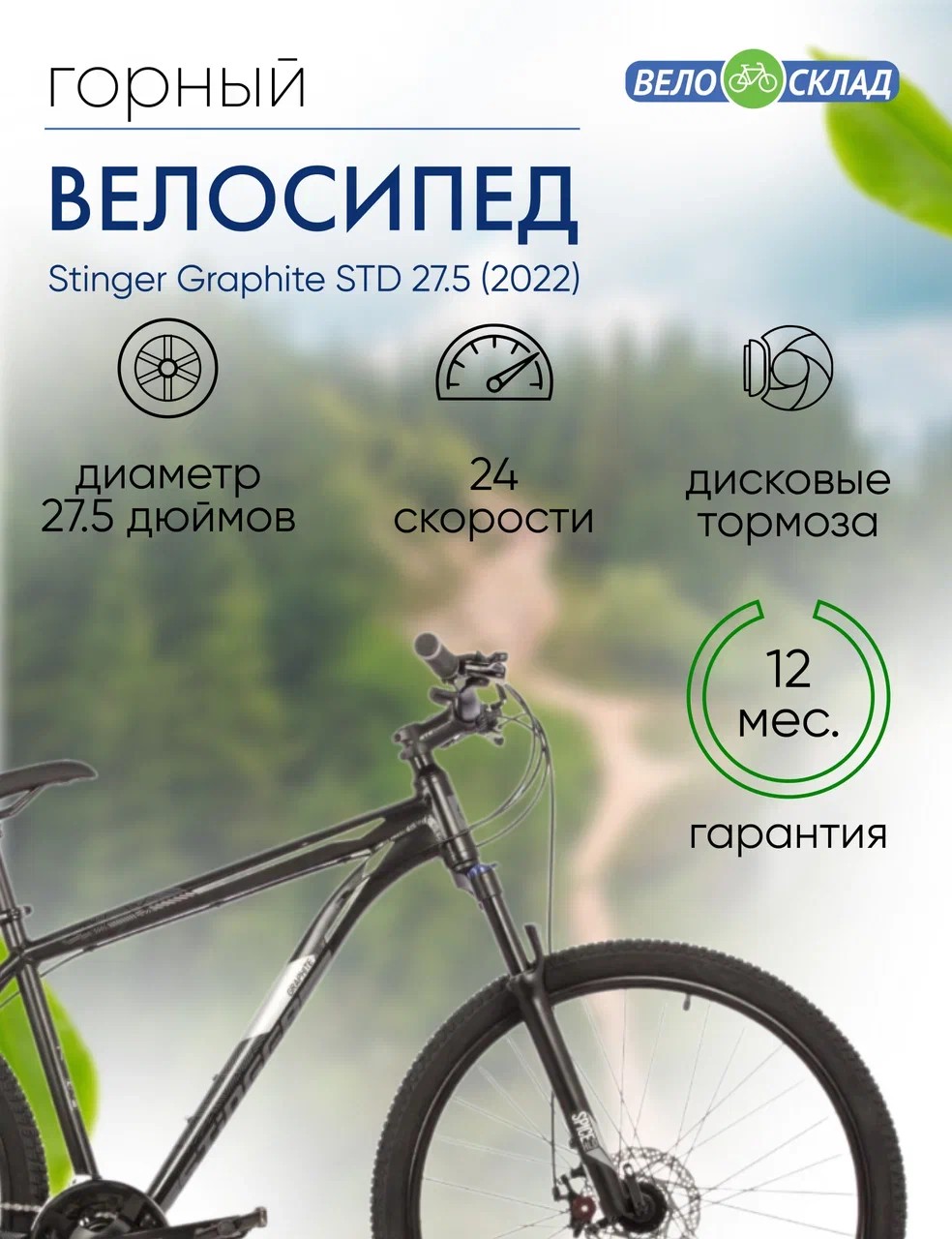 Горный велосипед Stinger Graphite STD 27.5, год 2022, цвет Черный, ростовка 16