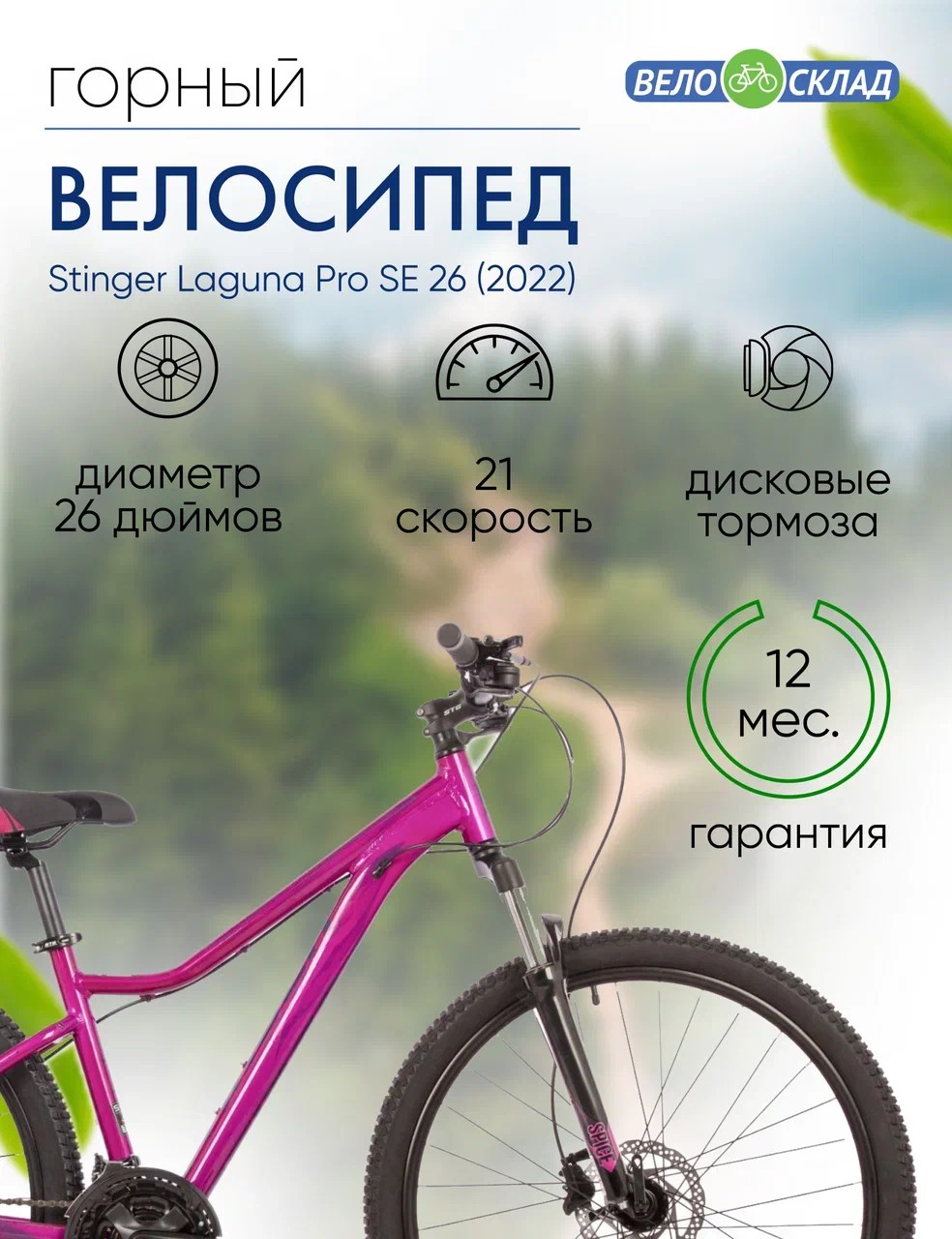 Женский велосипед Stinger Laguna Pro SE 26, год 2022, цвет Розовый, ростовка 17