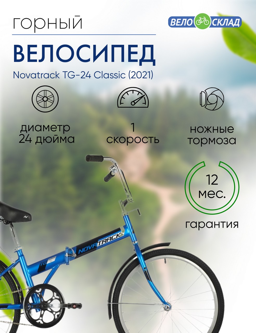 Складной велосипед Novatrack TG-24 Classic, год 2021, цвет Черный