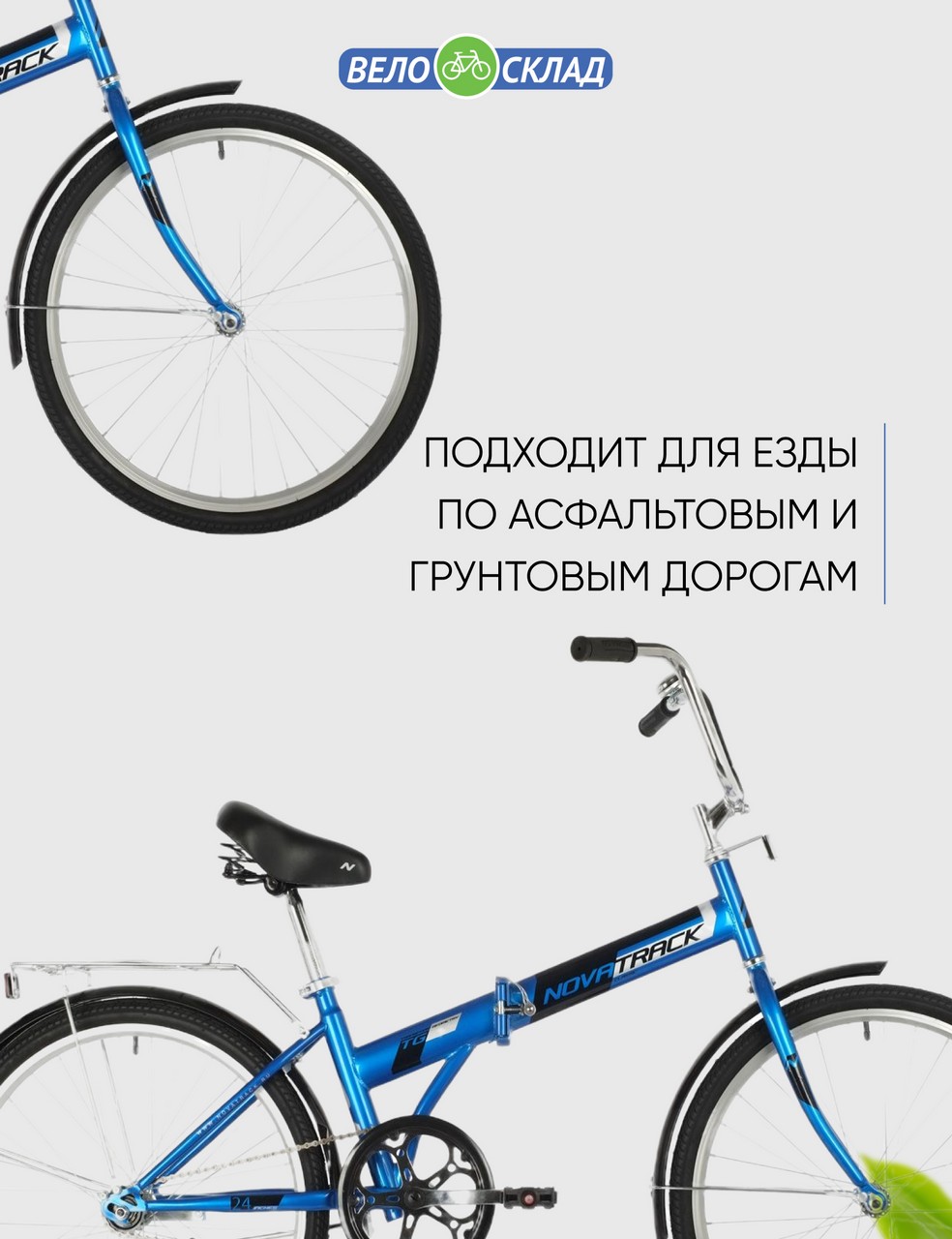 Складной велосипед Novatrack TG-24 Classic, год 2021, цвет Черный