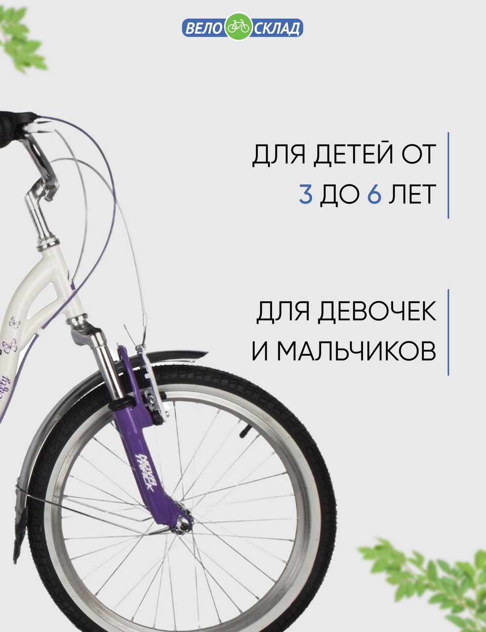 фото Детский велосипед novatrack butterfly 20 6.v, год 2022, цвет белый-фиолетовый