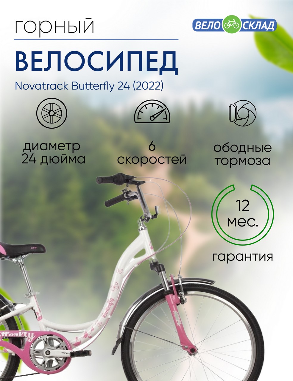 Подростковый велосипед Novatrack Butterfly 24, год 2022, цвет Розовый, ростовка 11