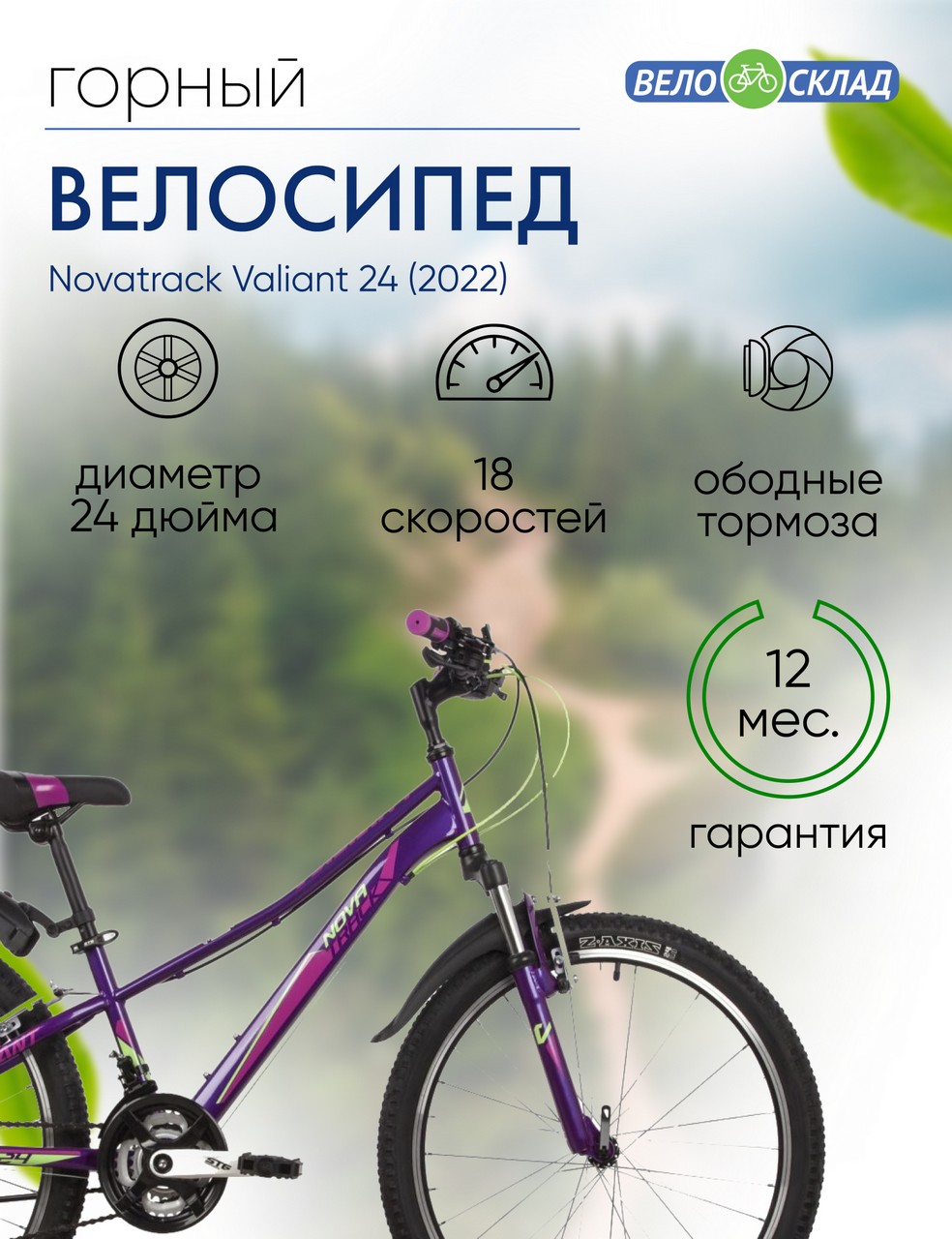 Подростковый велосипед Novatrack Valiant 24, год 2022, цвет Фиолетовый, ростовка 12