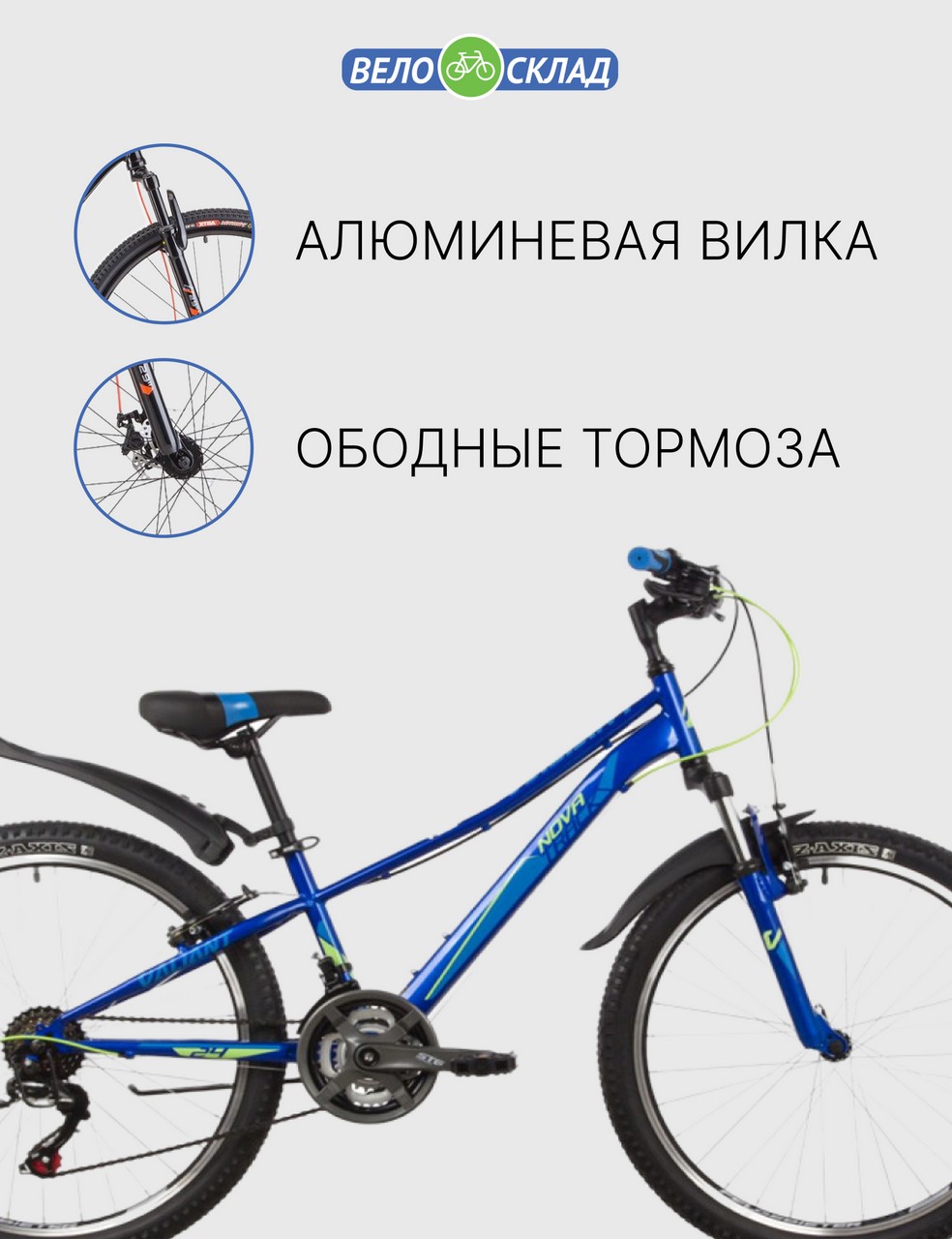 Подростковый велосипед Novatrack Valiant 24, год 2022, цвет Синий, ростовка 10