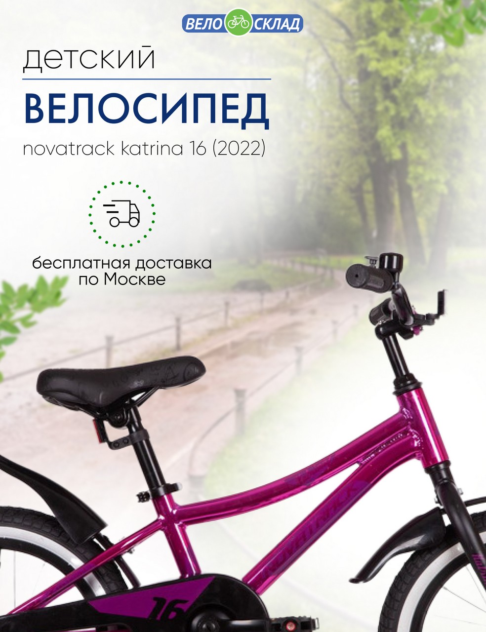 Детский велосипед Novatrack Katrina 16, год 2022, цвет Розовый
