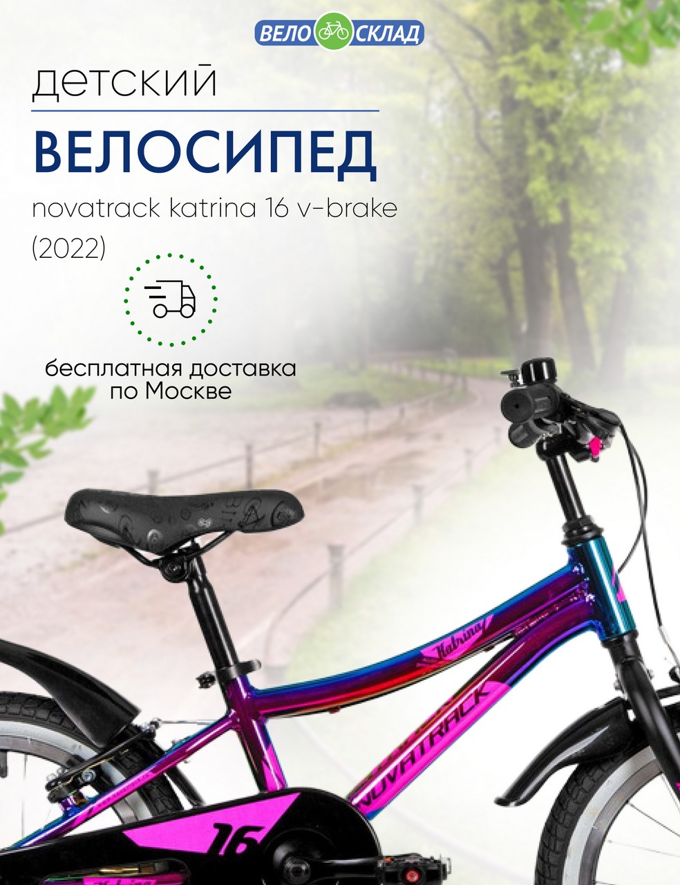 

Детский велосипед Novatrack Katrina 16 V-Brake, год 2022, цвет Фиолетовый, Katrina 16 V-Brake, год 2022, цвет Фиолетовый