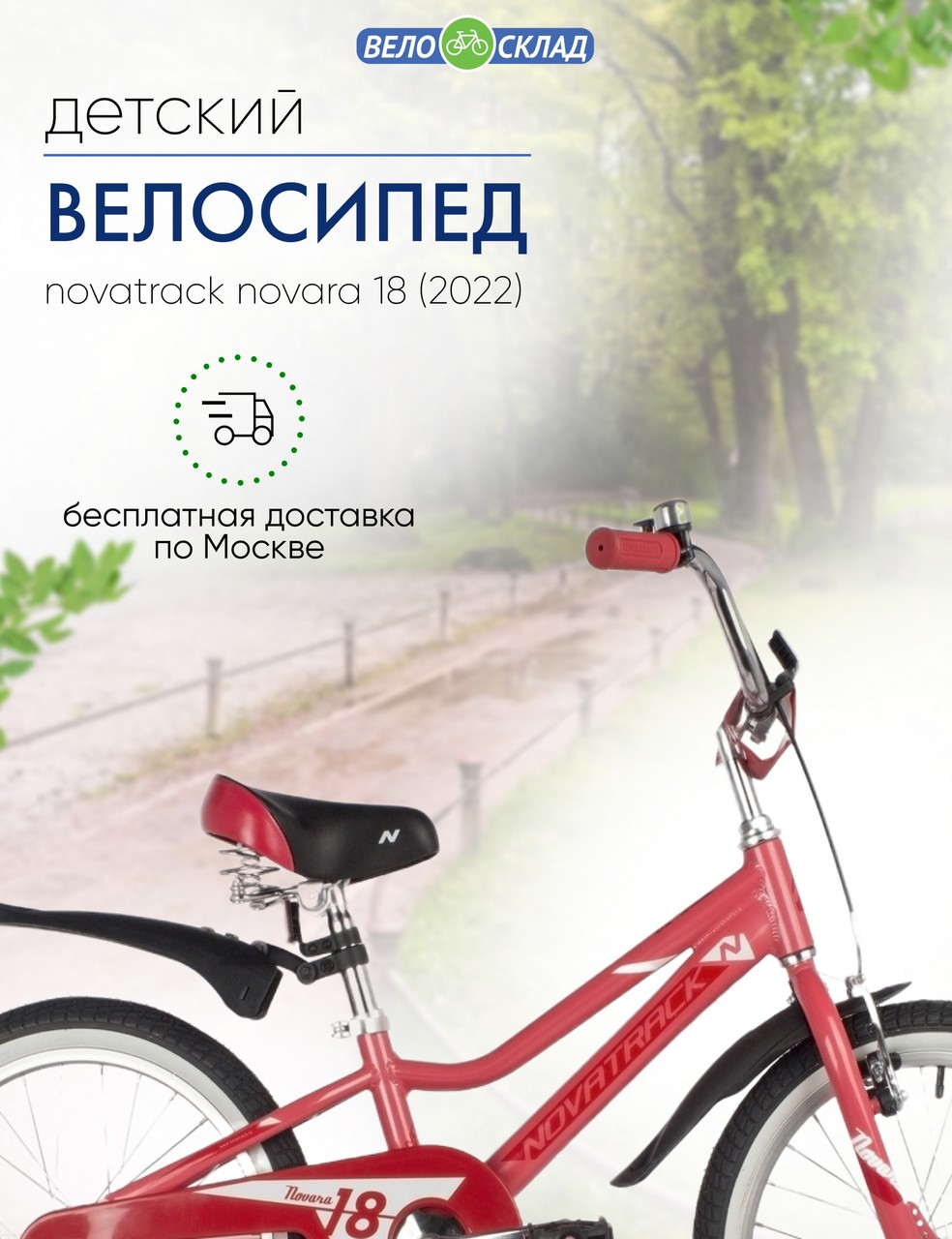 Детский велосипед Novatrack Novara 18, год 2022, цвет Оранжевый