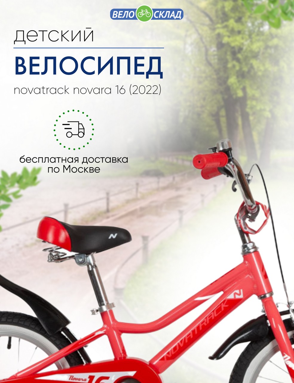 

Детский велосипед Novatrack Novara 16, год 2022, цвет Оранжевый, Novara 16, год 2022, цвет Оранжевый