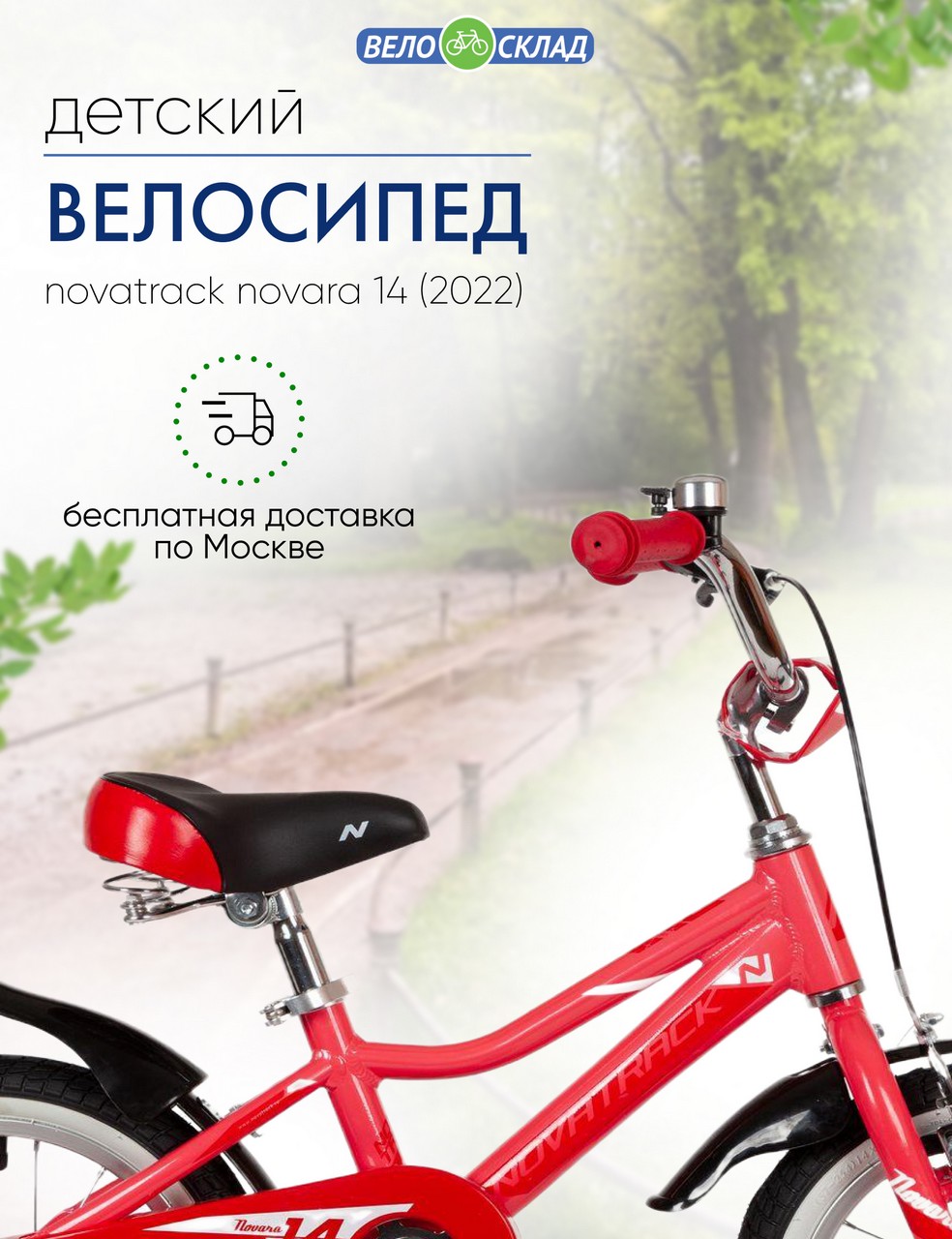 

Детский велосипед Novatrack Novara 14, год 2022, цвет Оранжевый, Novara 14, год 2022, цвет Оранжевый