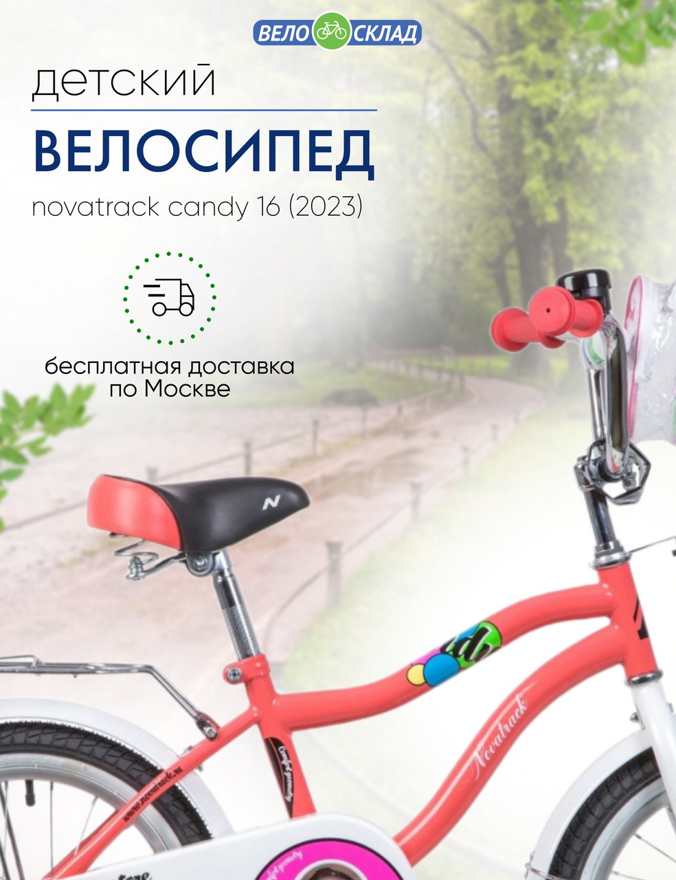 Детский велосипед Novatrack Candy 16, год 2023, цвет Оранжевый