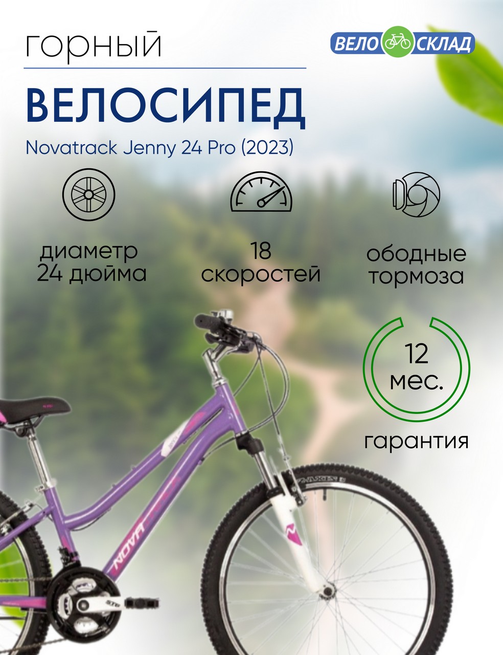 Подростковый велосипед Novatrack Jenny 24 Pro, год 2023, цвет Фиолетовый, ростовка 12