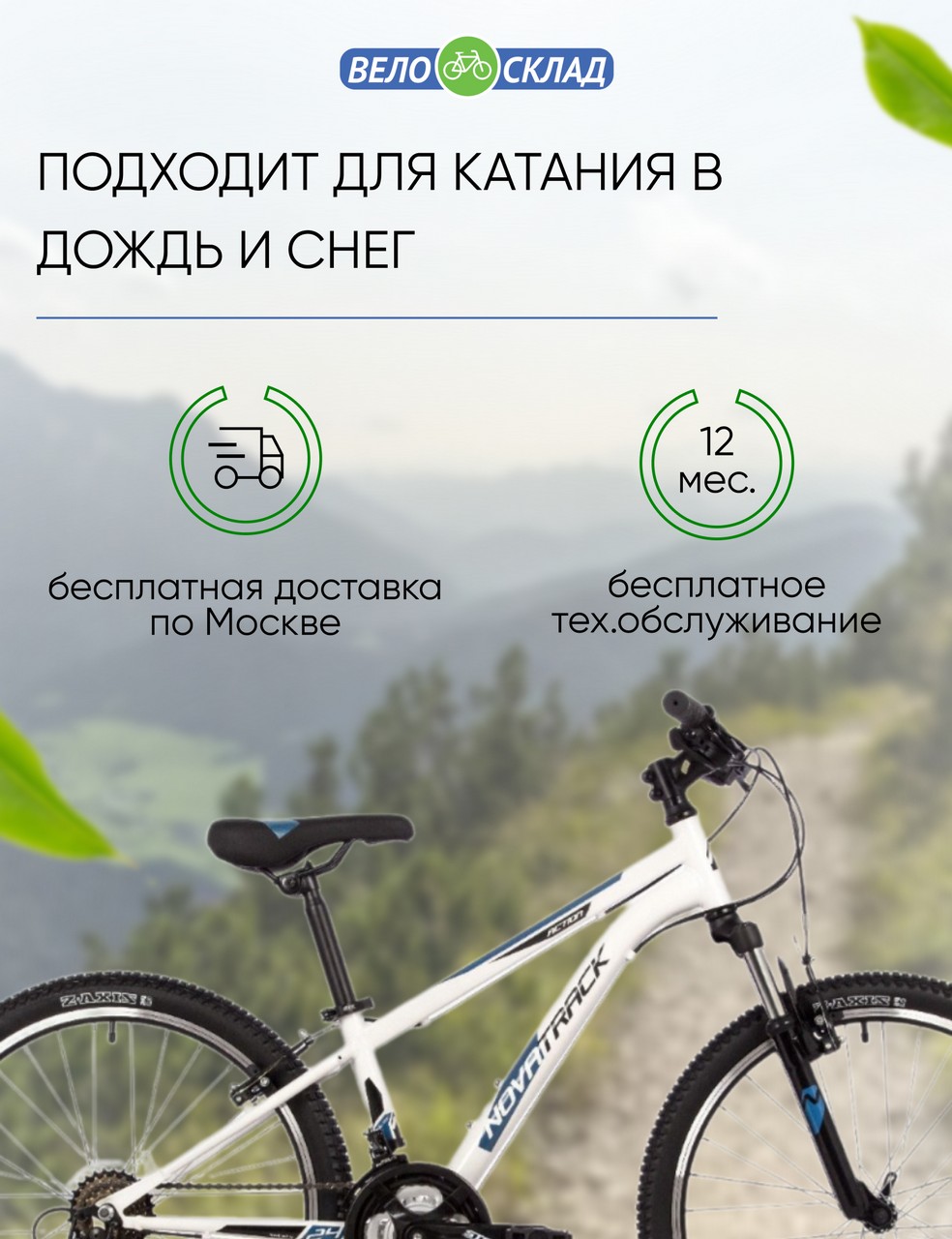 Подростковый велосипед Novatrack Action 24, год 2023, цвет Белый, ростовка 12
