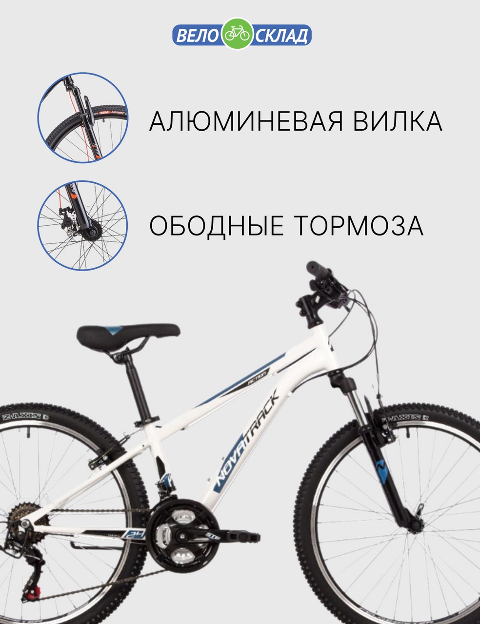 Подростковый велосипед Novatrack Action 24, год 2023, цвет Белый, ростовка 12