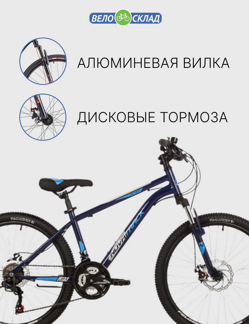 Подростковый велосипед Novatrack Action 24 Disc, год 2023, цвет Синий, ростовка 14