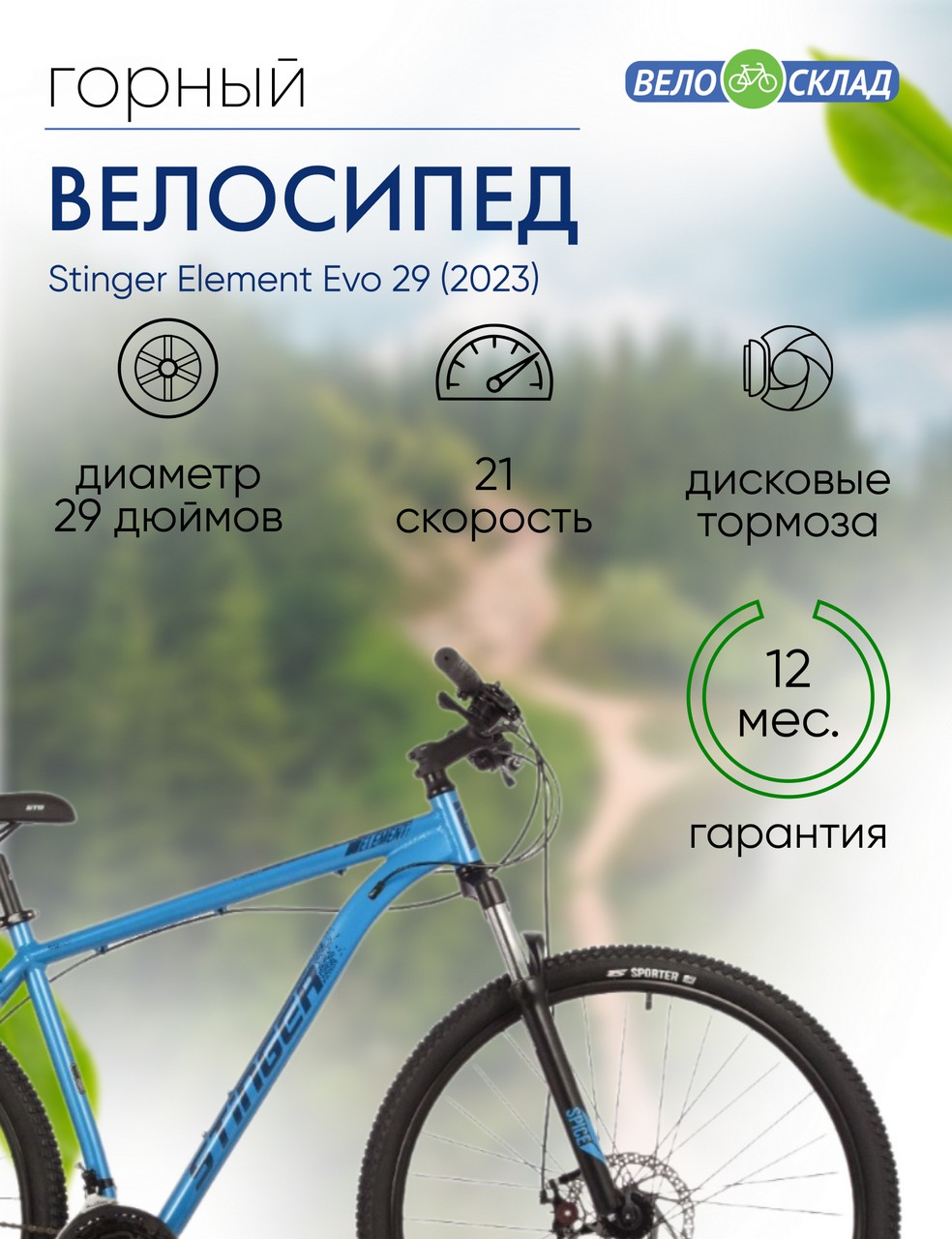 Горный велосипед Stinger Element Evo 29, год 2023, цвет Синий, ростовка 20