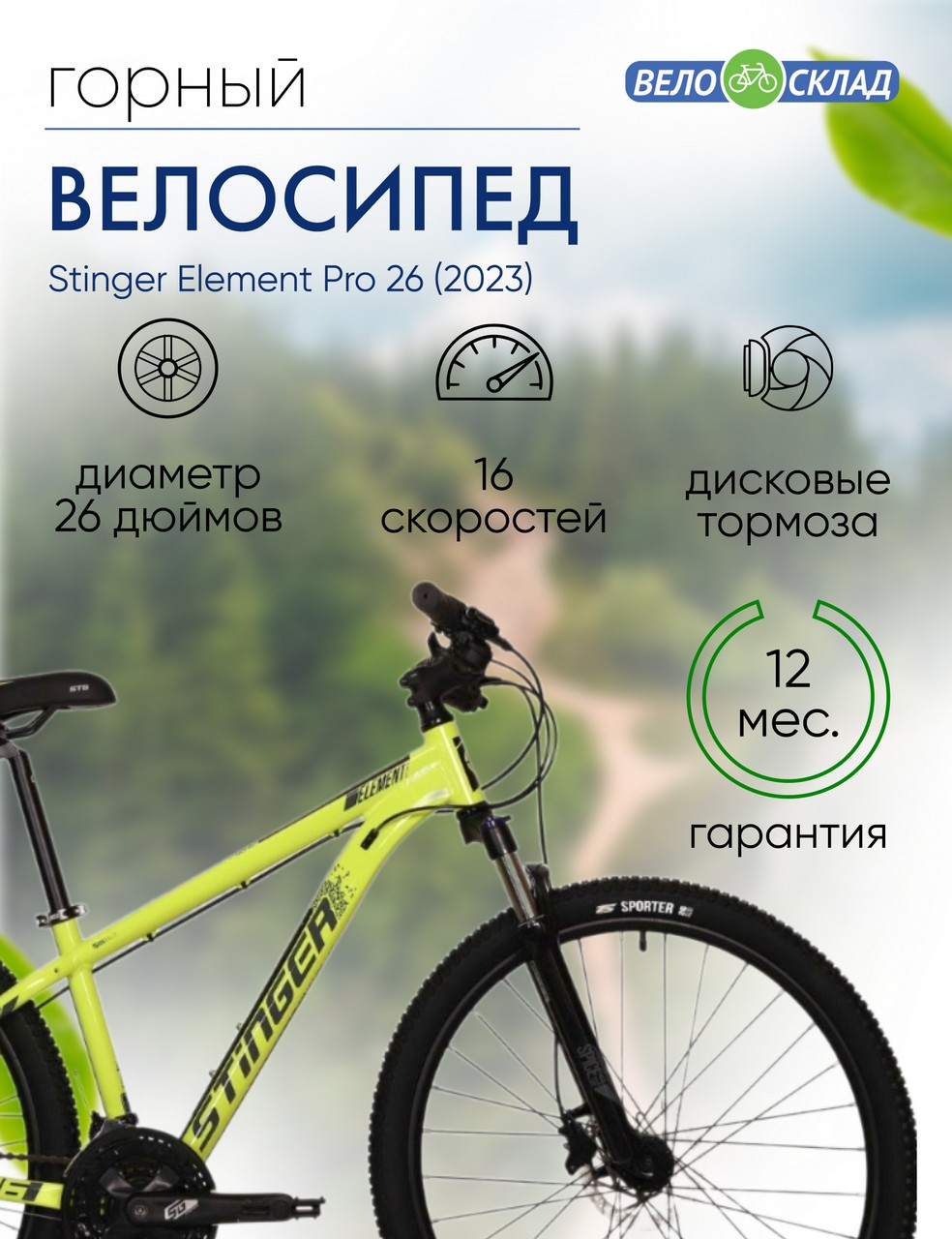 Горный велосипед Stinger Element Pro 26, год 2023, цвет Зеленый, ростовка 14