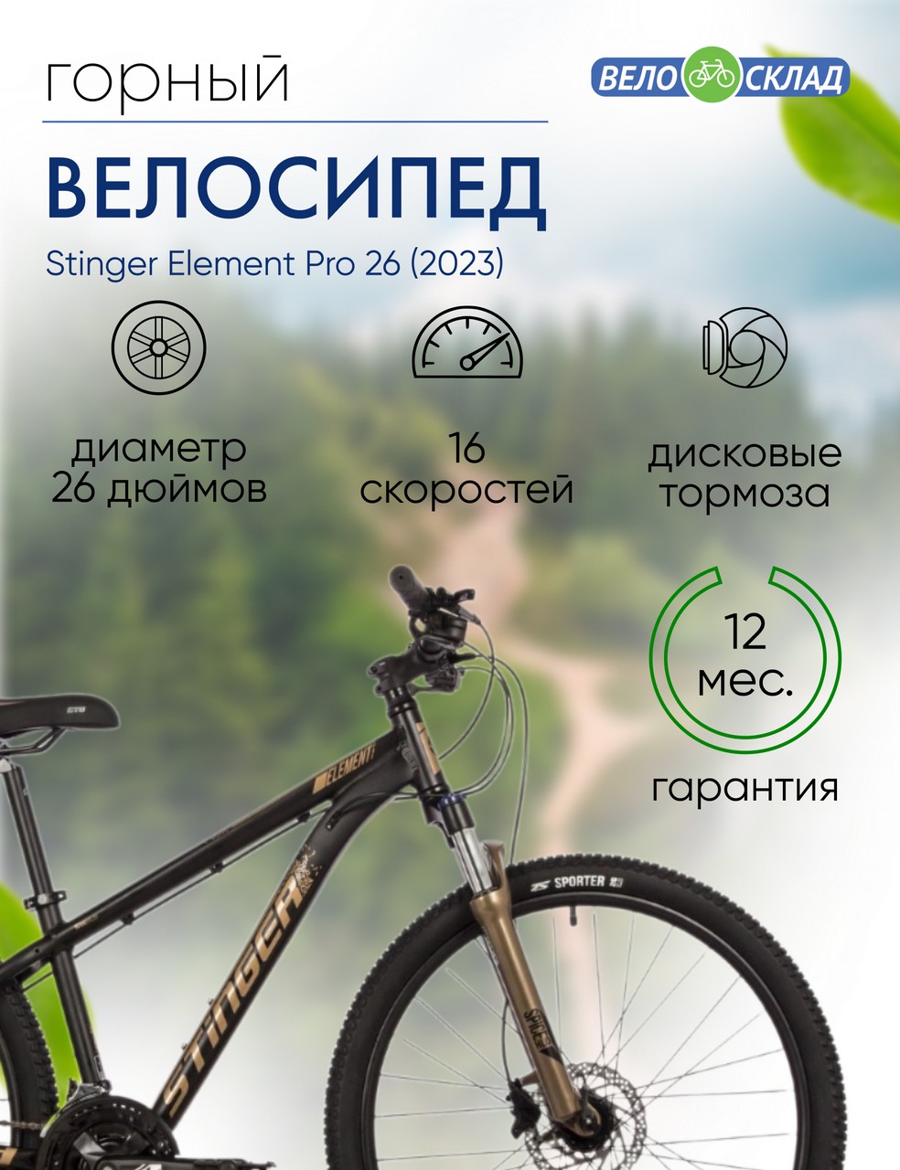 Горный велосипед Stinger Element Pro 26, год 2023, цвет Желтый, ростовка 14