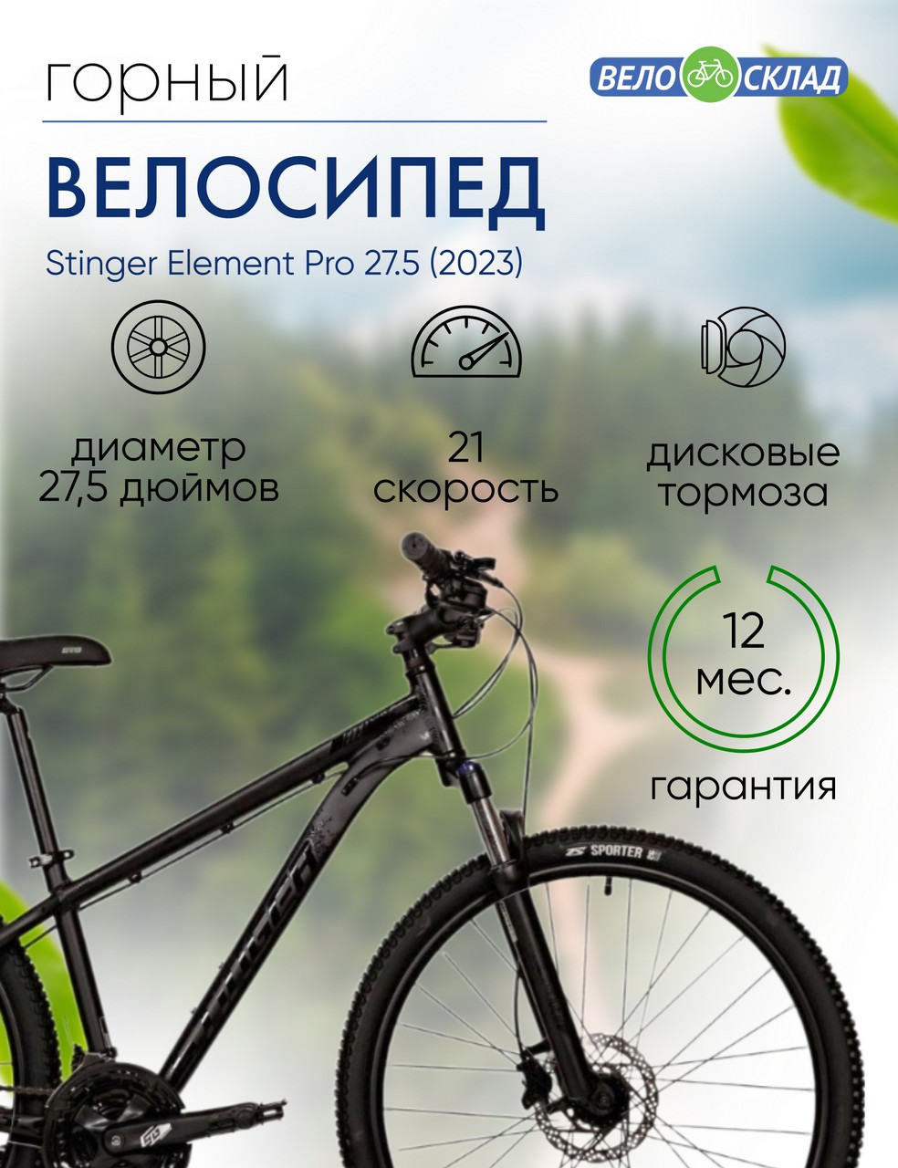 Горный велосипед Stinger Element Pro 27.5, год 2023, цвет Черный, ростовка 18