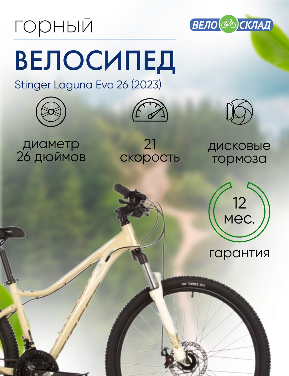 Женский велосипед Stinger Laguna Evo 26, год 2023, цвет Коричневый, ростовка 17