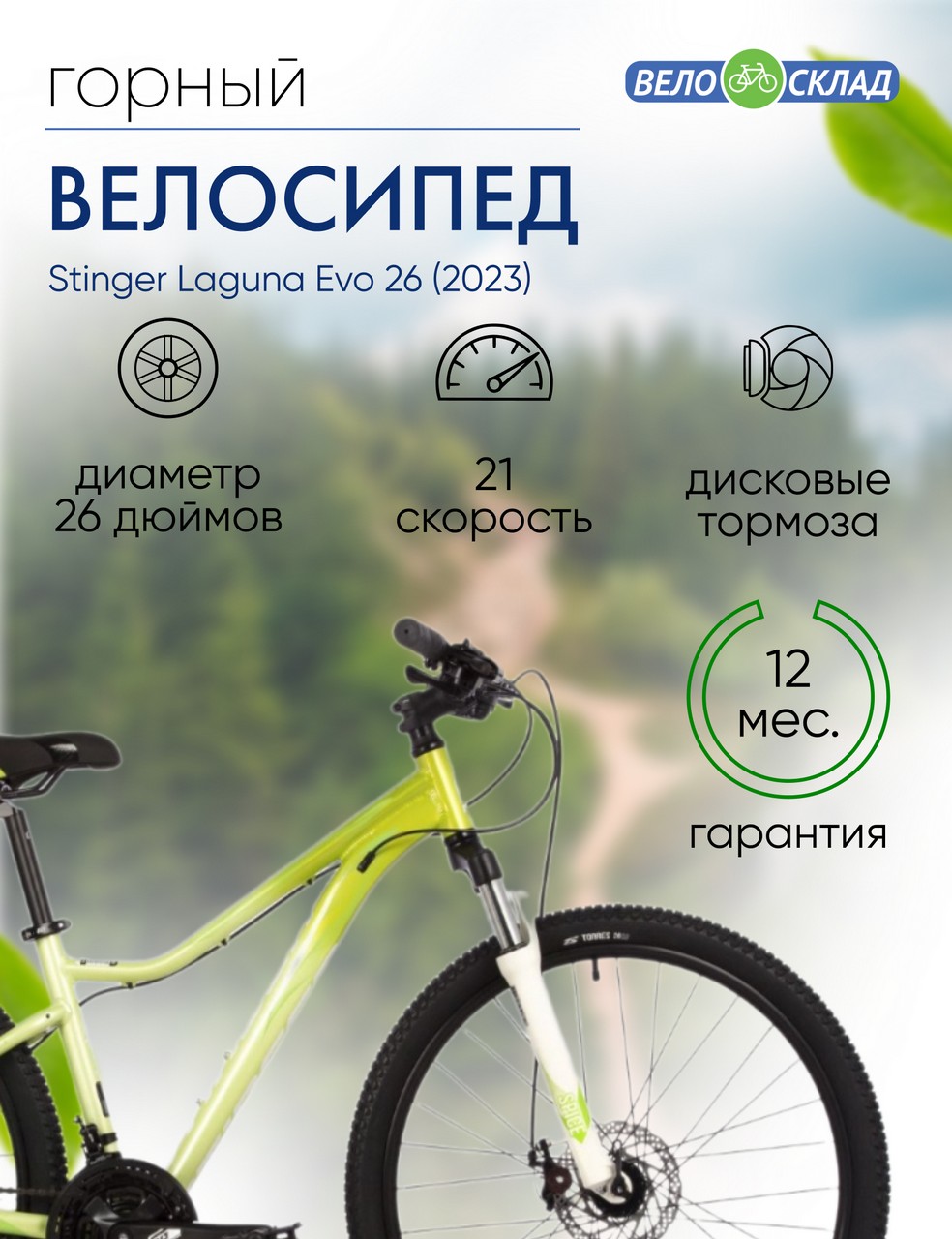 Женский велосипед Stinger Laguna Evo 26, год 2023, цвет Зеленый, ростовка 17