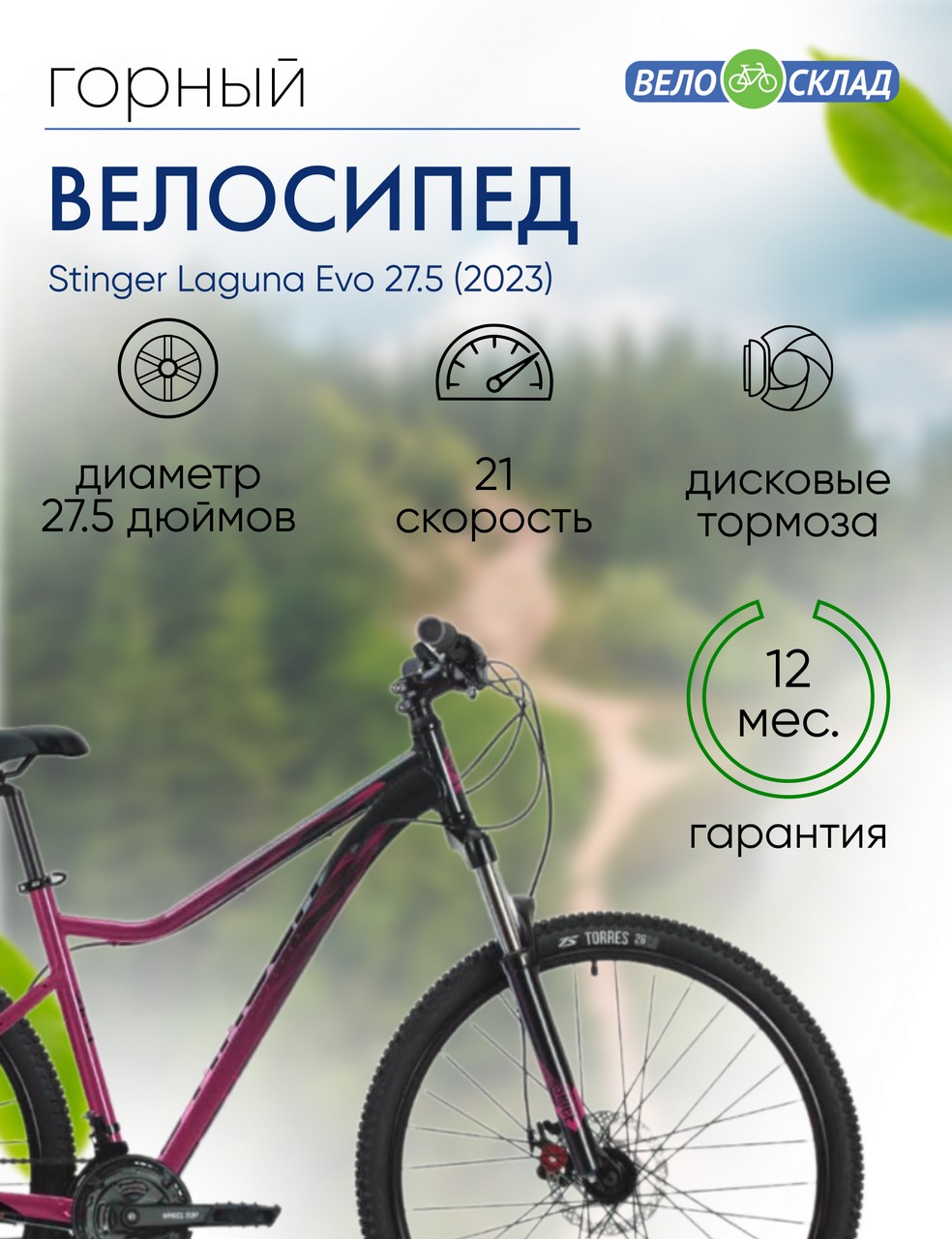 Женский велосипед Stinger Laguna Evo 27.5, год 2023, цвет Красный, ростовка 19