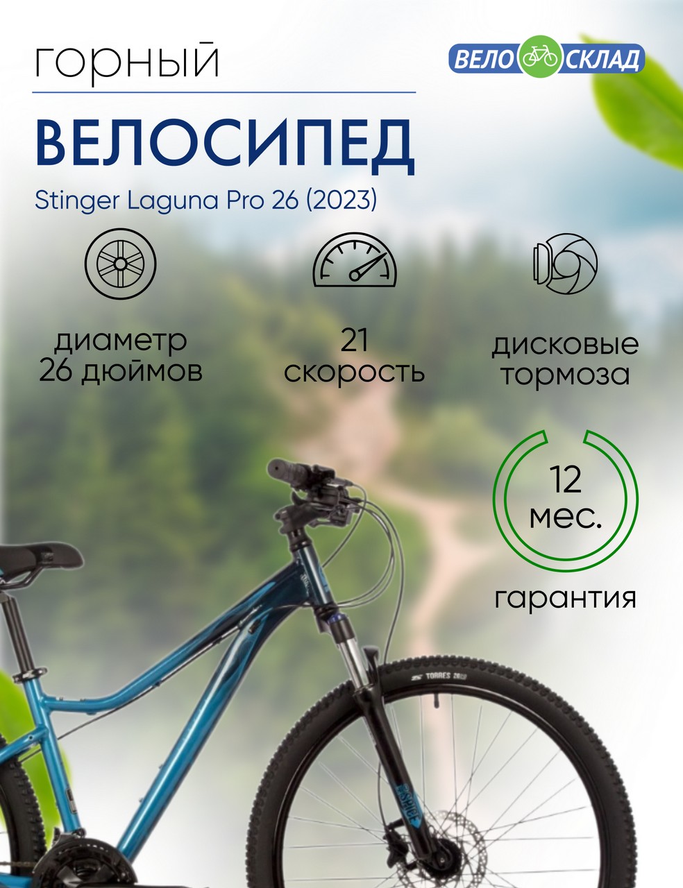 Женский велосипед Stinger Laguna Pro 26, год 2023, цвет Синий, ростовка 15