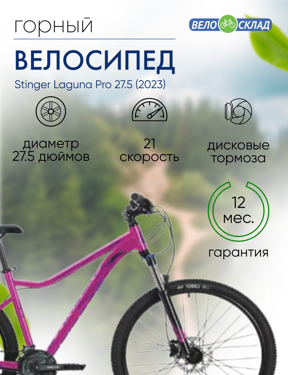 Женский велосипед Stinger Laguna Pro 27.5, год 2023, цвет Розовый, ростовка 19