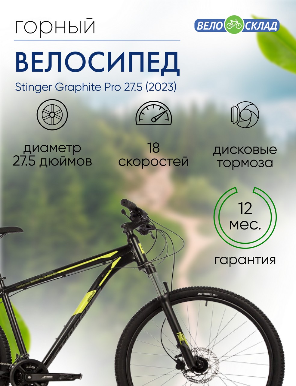 Горный велосипед Stinger Graphite Pro 27.5, год 2023, цвет Черный, ростовка 16