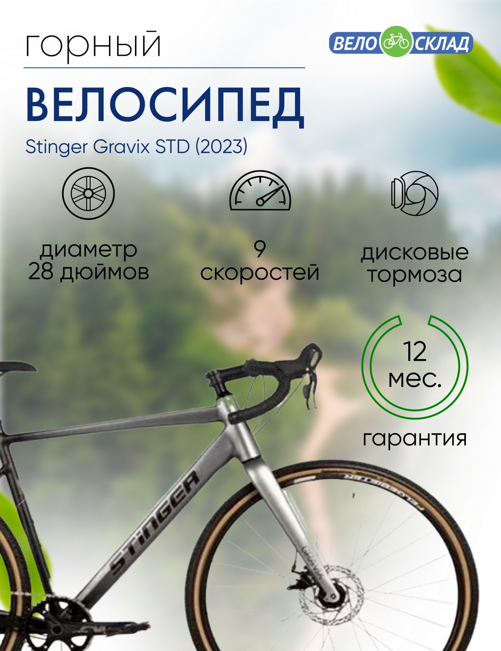 Шоссейный велосипед Stinger Gravix STD, год 2023, цвет Серебристый, ростовка 19.5