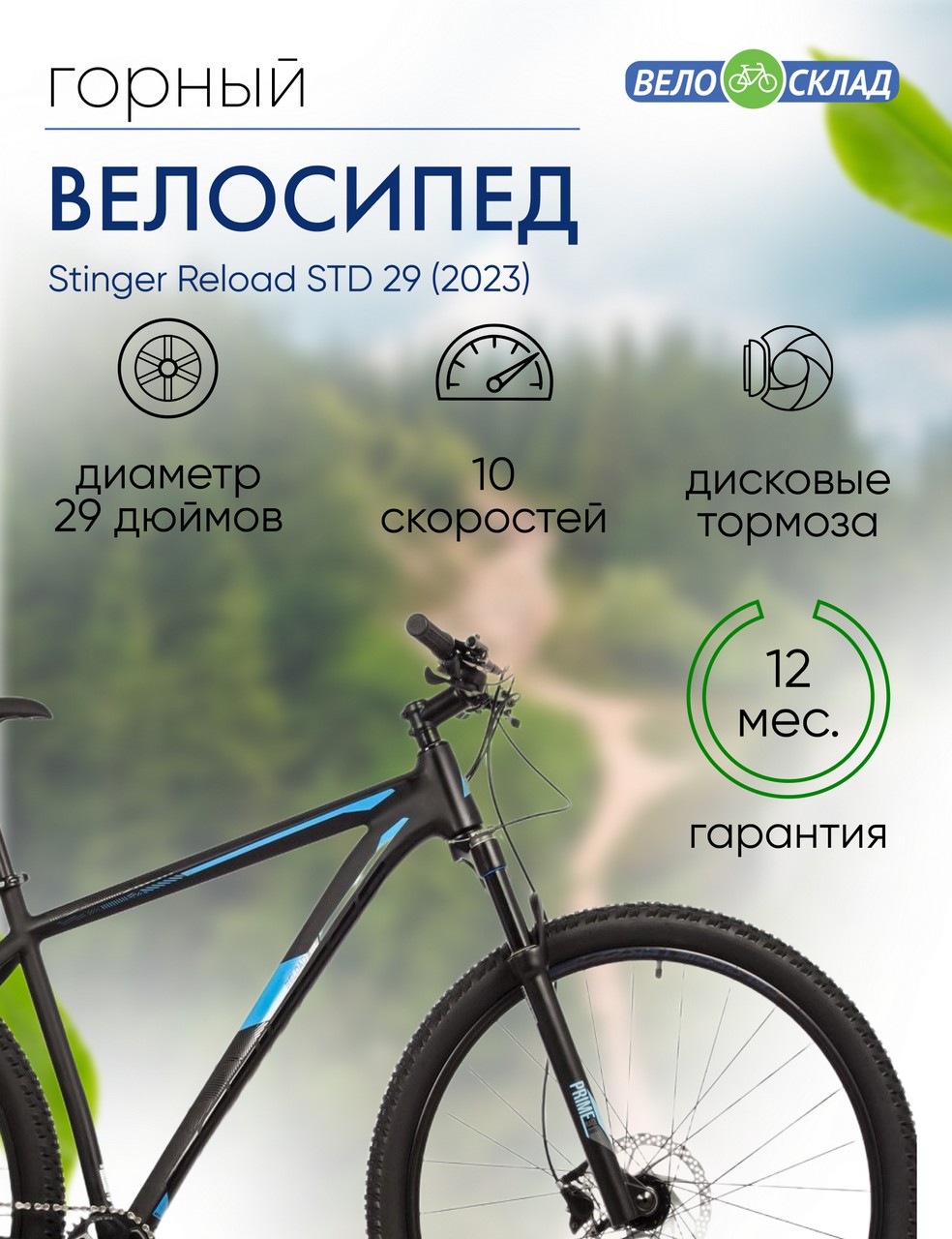 Горный велосипед Stinger Reload Evo 29, год 2023, цвет Черный, ростовка 22