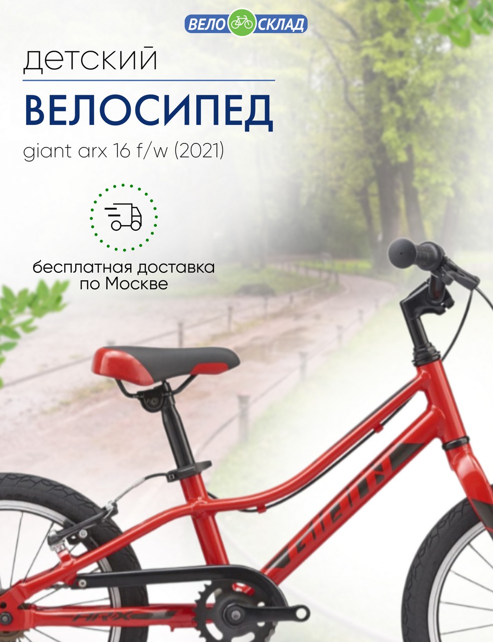 Детский велосипед Giant ARX 16 F/W, год 2021, цвет Красный