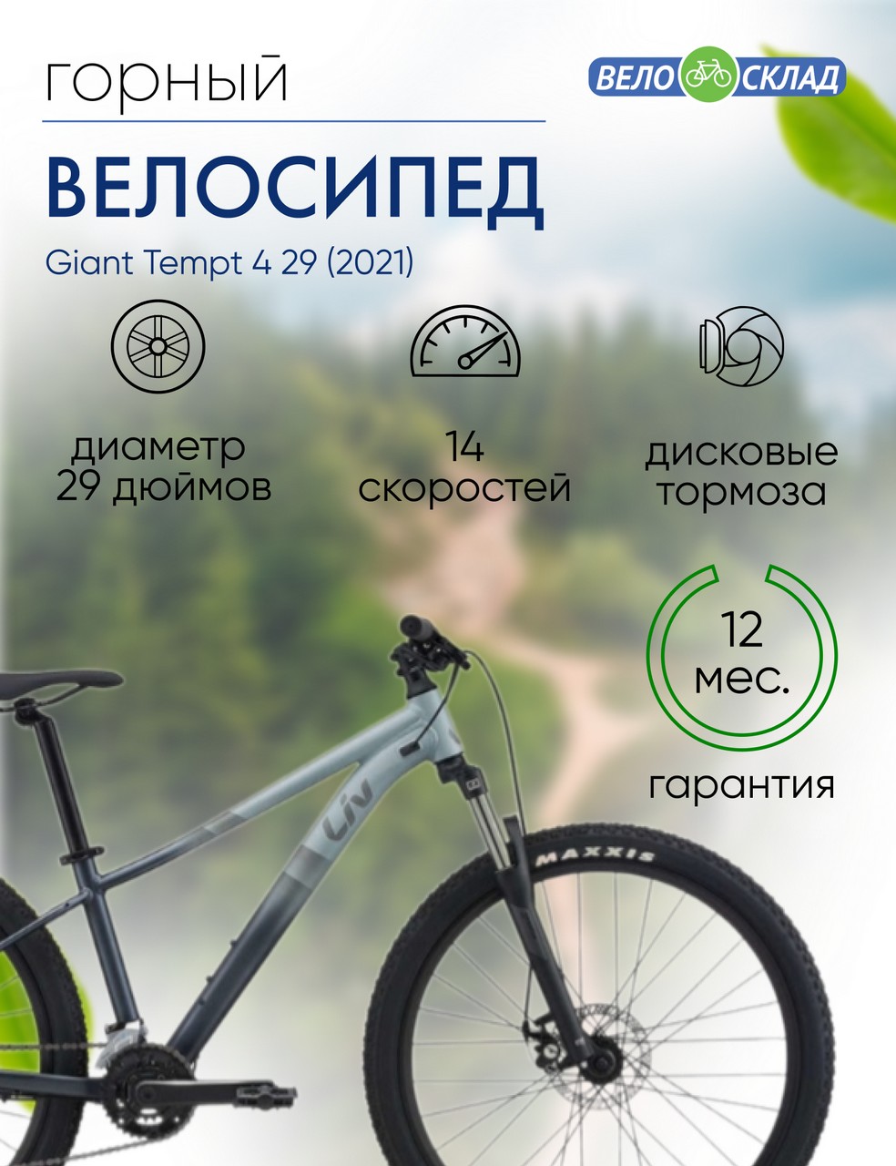 Женский велосипед Giant Tempt 4 29, год 2021, цвет Серебристый, ростовка 14.5