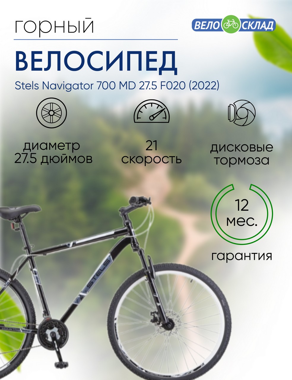 Горный велосипед Stels Navigator 700 MD 27.5 F020, год 2022, цвет Черный-Белый, ростовка 17.5