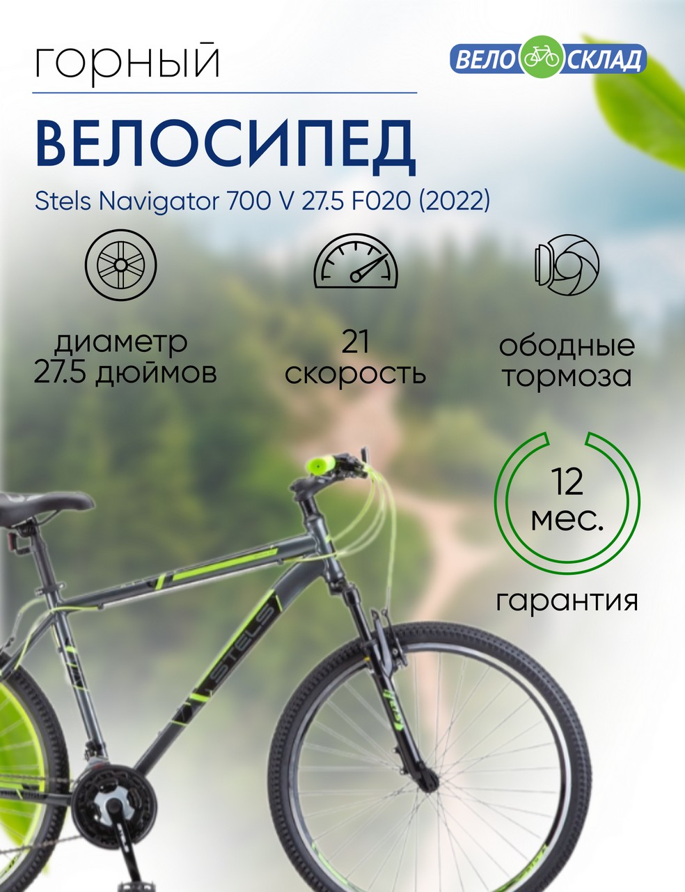 фото Горный велосипед stels navigator 700 v 27.5 f020, год 2022, цвет черный-красный, ростовка 17.5