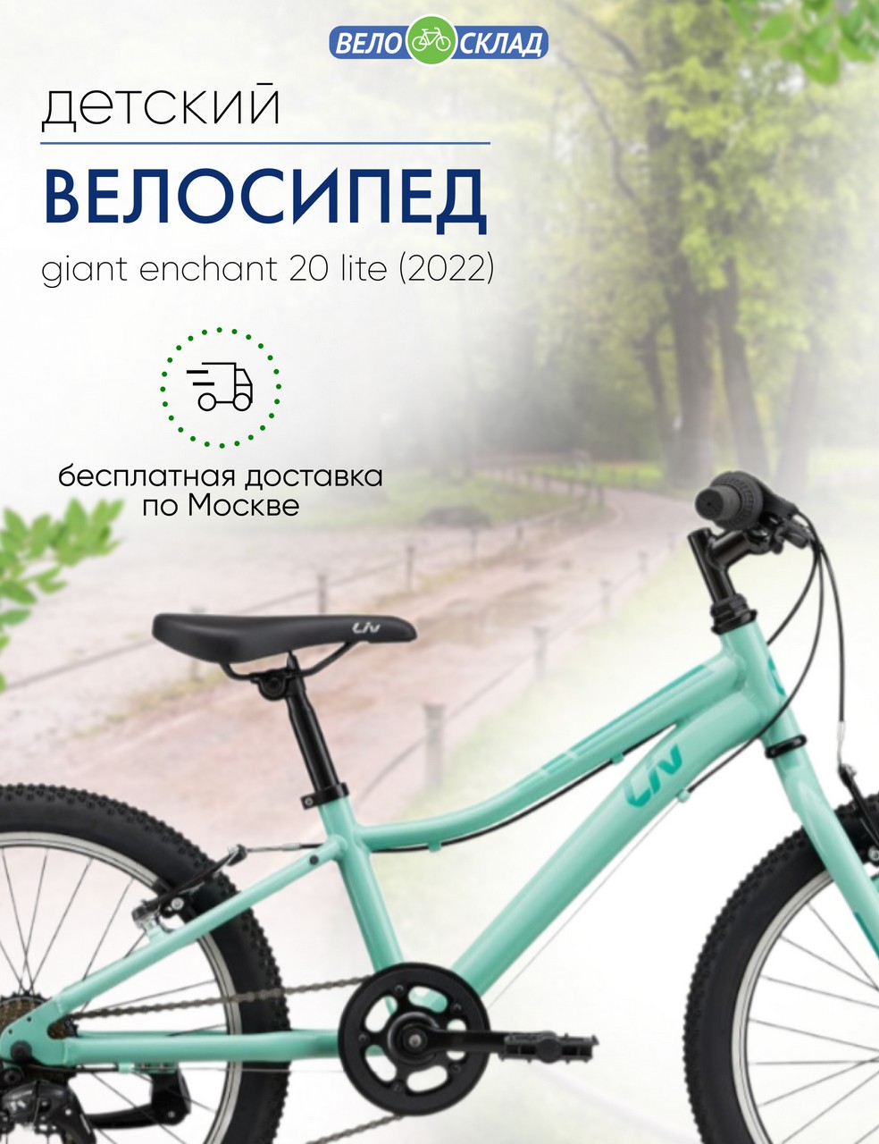 Детский велосипед Giant Enchant 20 Lite, год 2022, цвет Зеленый