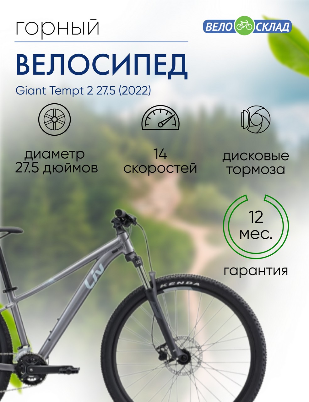 Женский велосипед Giant Tempt 2 27.5, год 2022, цвет Серебристый, ростовка 14.5