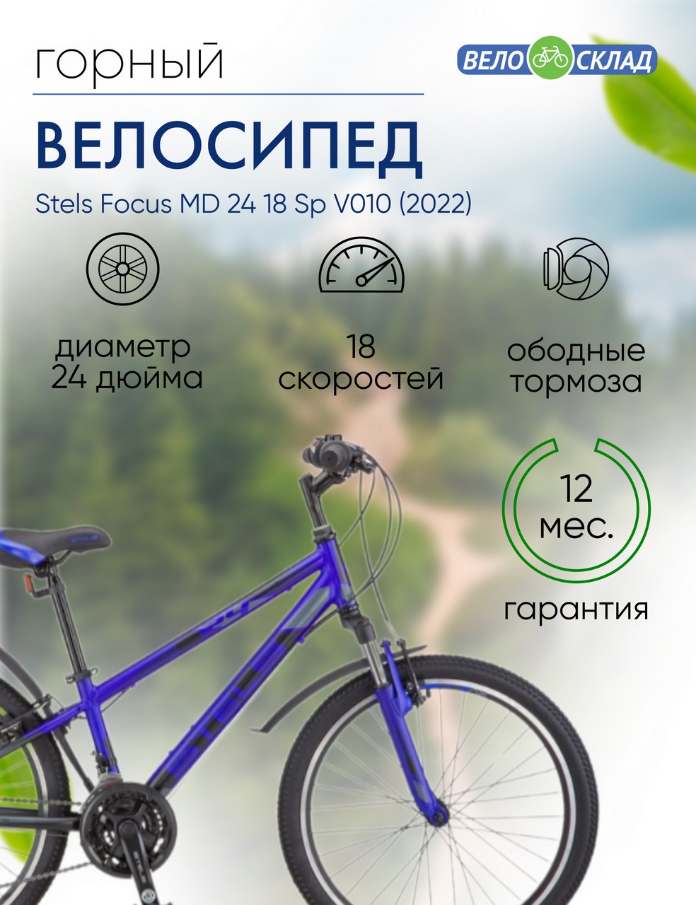 

Подростковый велосипед Stels Navigator 440 V 24 K010, год 2022, цвет Синий, Navigator 440 V 24 K010, год 2022, цвет Синий