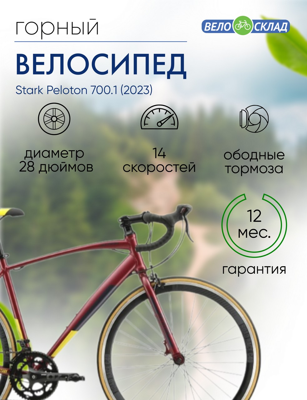Шоссейный велосипед Stark Peloton 700.1, год 2023, цвет Красный-Серебристый, ростовка 20