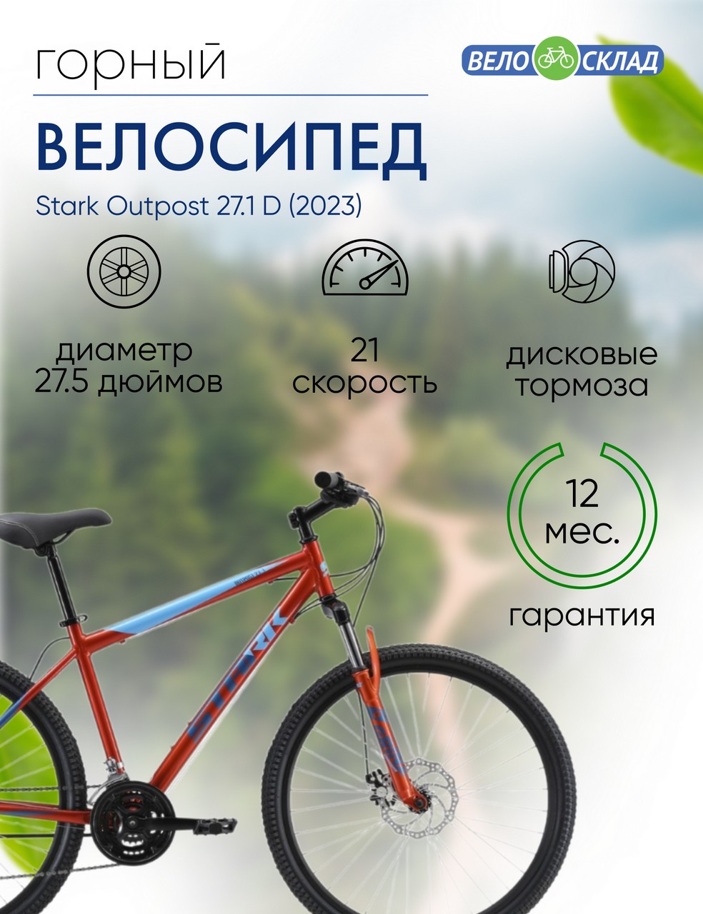 Горный велосипед Stark Outpost 27.1 D, год 2023, цвет Оранжевый-Голубой, ростовка 20