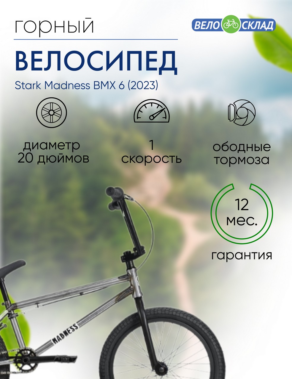 фото Экстремальный велосипед stark madness bmx 6, год 2023, цвет серебристый, ростовка 21