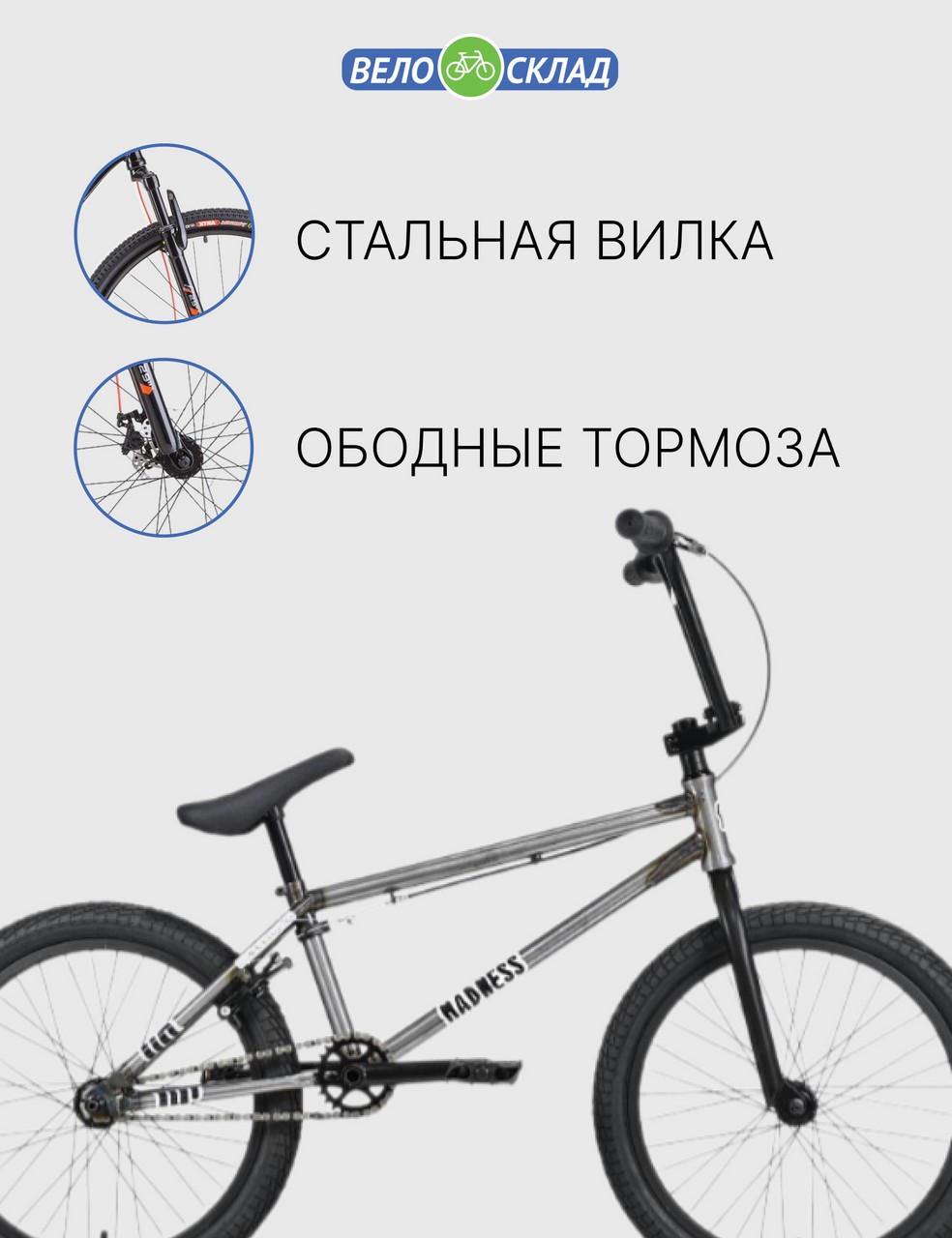 Экстремальный велосипед Stark Madness BMX 6, год 2023, цвет Серебристый, ростовка 20.5