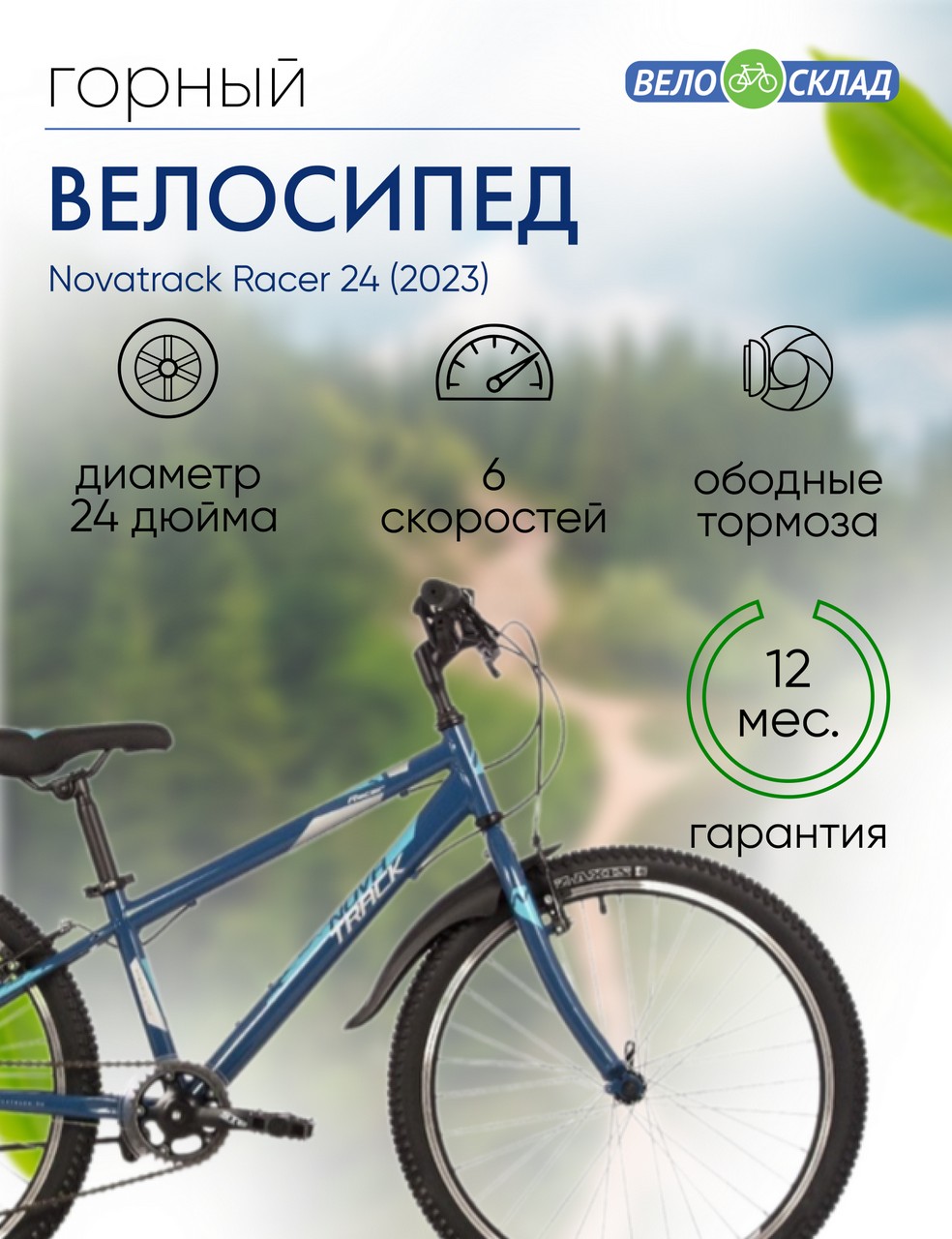 Подростковый велосипед Novatrack Racer 24, год 2023, цвет Синий, ростовка 14