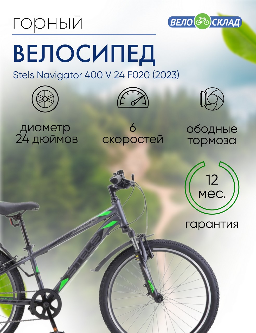 Подростковый велосипед Stels Navigator 400 V 24 F020, год 2023, цвет Серебристый-Зеленый, ростовка 12