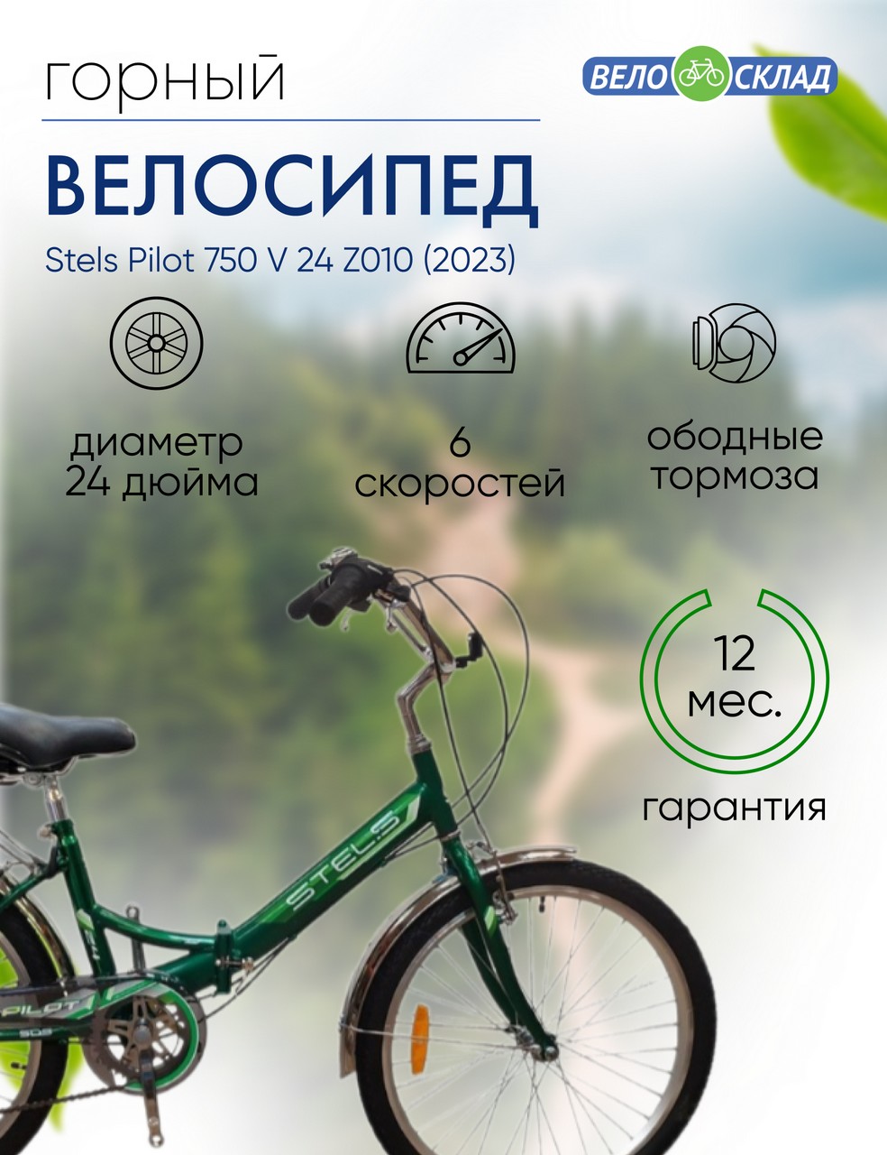Складной велосипед Stels Pilot 750 V 24 Z010, год 2023, цвет Зеленый, ростовка 14