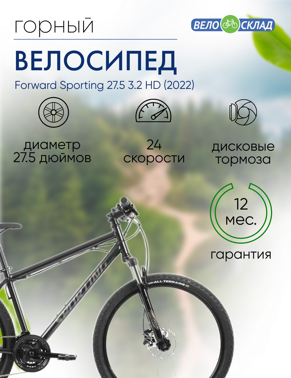 Горный велосипед Forward Sporting 27.5 3.2 HD, год 2022, цвет Черный, ростовка 19