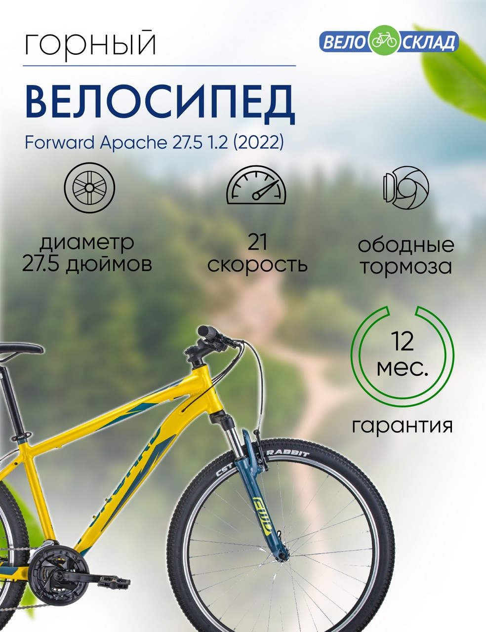Горный велосипед Forward Apache 27.5 1.2, год 2022, цвет Желтый-Зеленый, ростовка 17